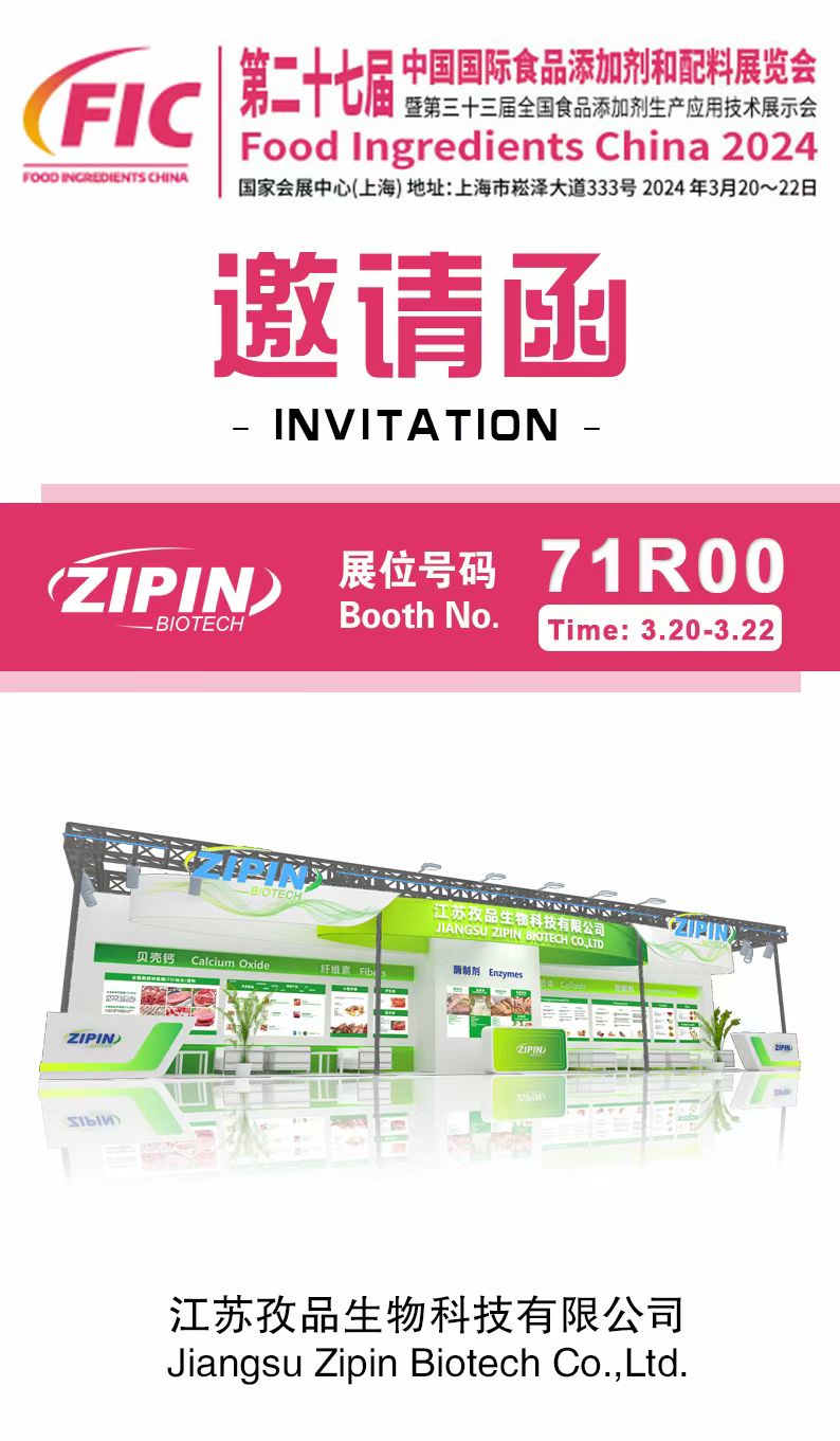 Zipin Biotech akan menghadiri FIC In SH,CHINA